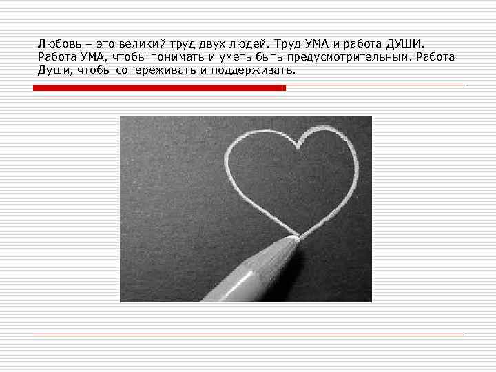 Любимому труда. Любовь это огромный труд. Любовь труд души. Любовь к работе. Любовь это труд двоих людей.