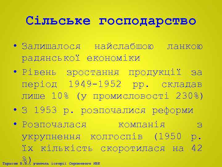 Сільське господарство • Залишалося найслабшою ланкою радянської економіки • Рівень зростання продукції за період