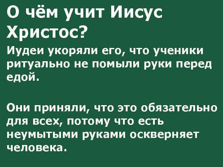 Чему учил христос