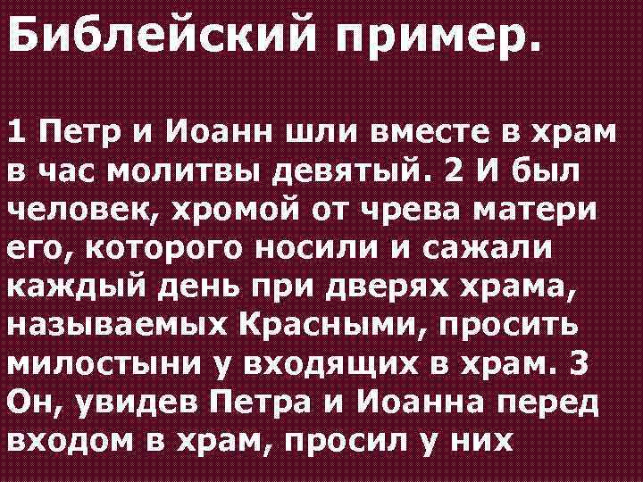 Молитва идущего в храм