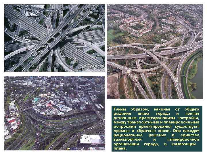 Таким образом, начиная от общего решения плана города и кончая детальным проектированием застройки, между