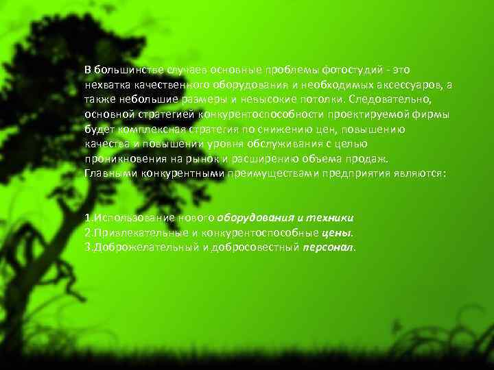 В большинстве случаев основные проблемы фотостудий - это нехватка качественного оборудования и необходимых аксессуаров,