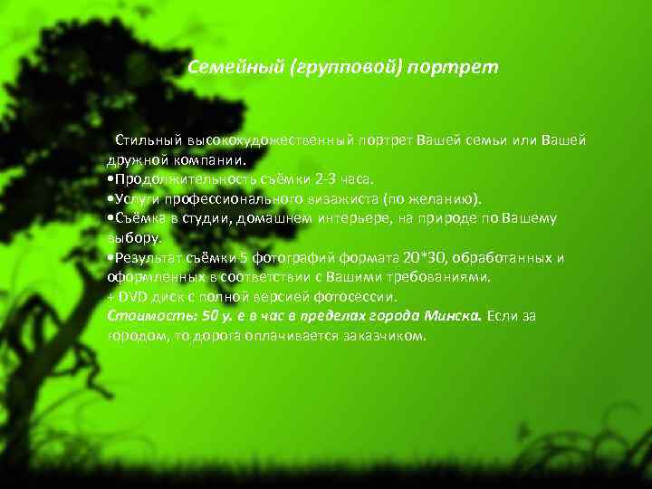 Семейный (групповой) портрет • Стильный высокохудожественный портрет Вашей семьи или Вашей дружной компании. •
