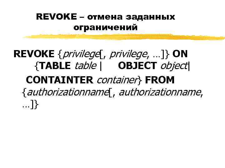 REVOKE – отмена заданных ограничений REVOKE {privilege[, privilege, …]} ON {TABLE table | OBJECT