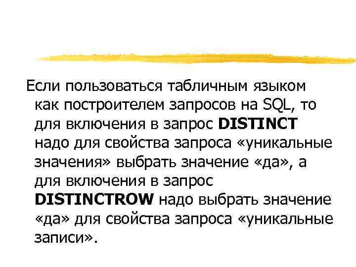  Если пользоваться табличным языком как построителем запросов на SQL, то для включения в