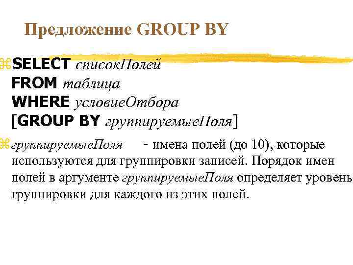 Group предложения