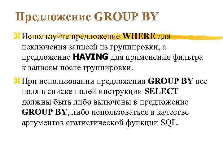 Group предложения