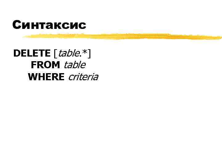 Синтаксис DELETE [table. *] FROM table WHERE criteria 