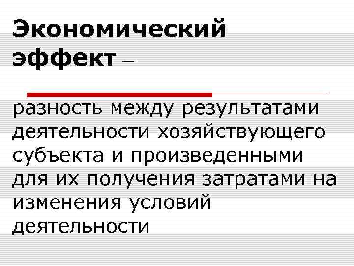 Социально экономический эффект от реализации проекта гчп рассчитывается на основе