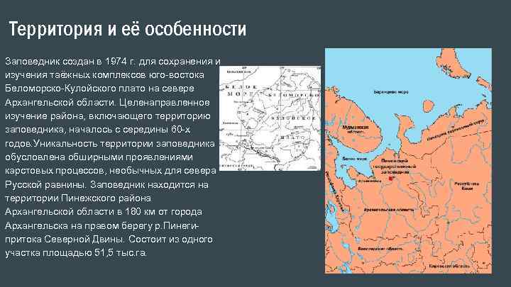 Оопт архангельской области презентация