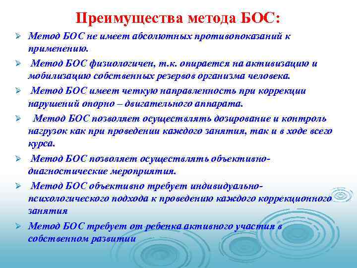 Признаки бос. Метод бос. Противопоказания к применению технологии бос.. Противопоказания к бос.