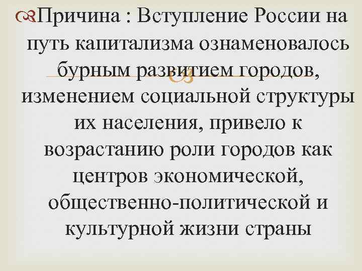 Почему вступают. Капиталистический путь это. Россия на пути капиталистического развития. Россия встала на капиталистический путь развития:. Интегральный путь капитализма.