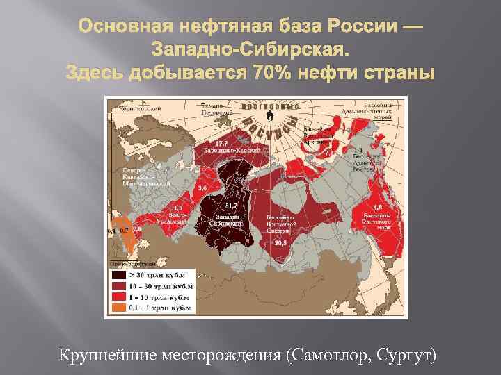 Бассейны нефти. Нефтяные базы России. Западносиборская нефтяная бпза. Основные нефтяные базы. Основные нефтяные базы России.