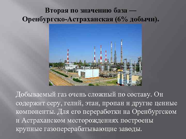 Газоперерабатывающий завод презентация