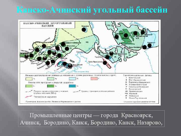 Угольные бассейны россии презентация