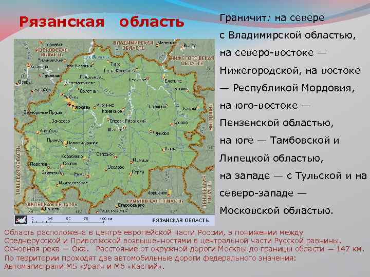 Карта рязанской области с дорогами