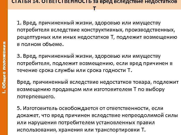 Вред причиненный вследствие недостатков