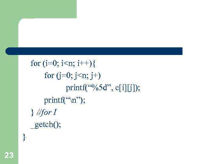 for (i=0; i<n; i++){ for (j=0; j<n; j+) printf(“%5 d”, с[i][j]); printf(“n”); } //for