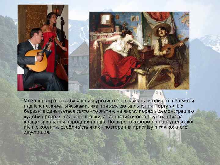 У серпні в країні відбуваються урочистості в пам'ять історичної перемоги над іспанськими військами, яка