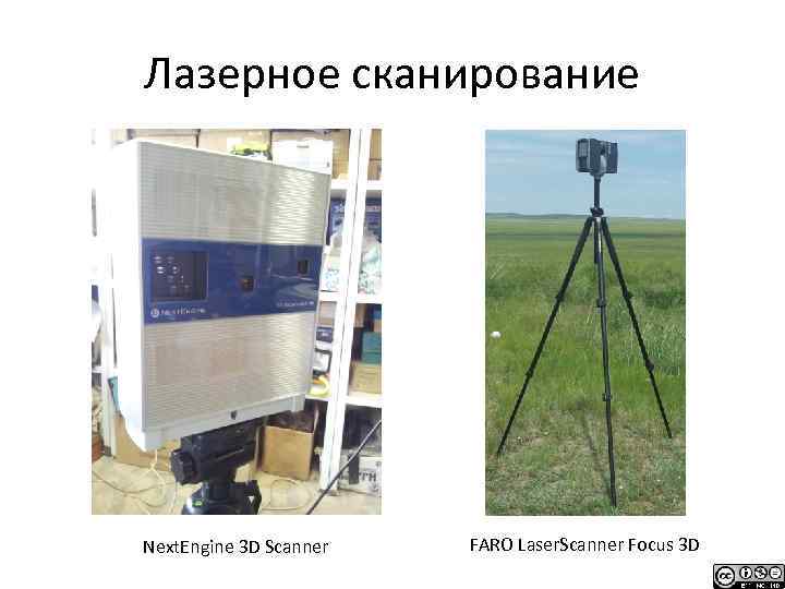 Лазерное сканирование Next. Engine 3 D Scanner FARO Laser. Scanner Focus 3 D 