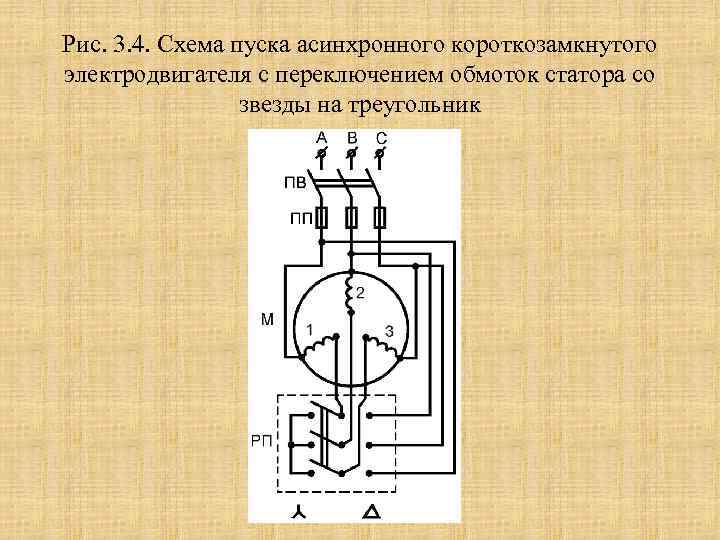 Асинхронный двигатель на схеме