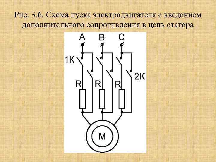 Схема электродвигателя в цепи