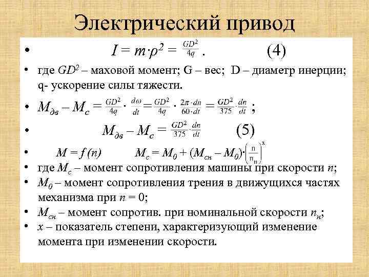 Момент инерции двигателя это