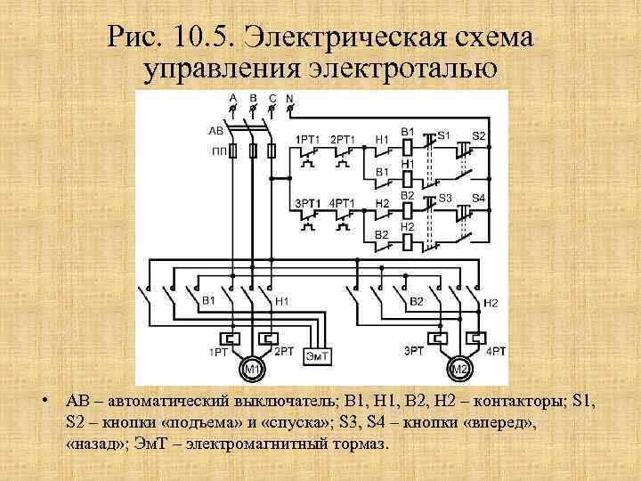 Схема тельфера электрическая 380в