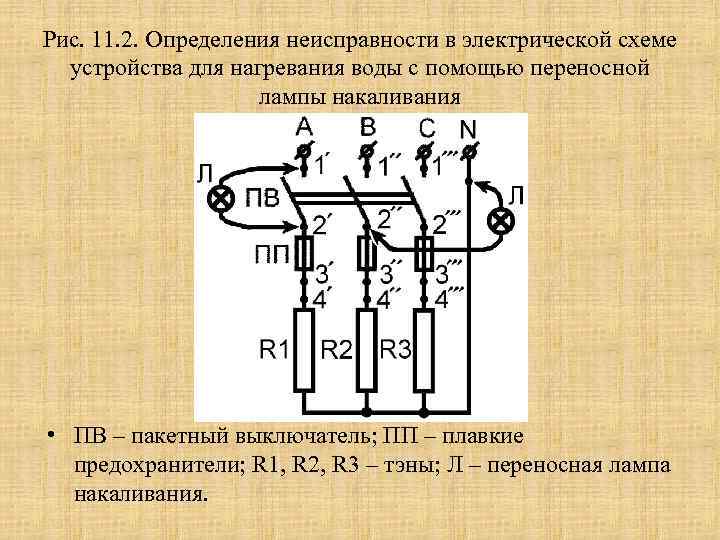 Как искать неисправность в электрической схеме