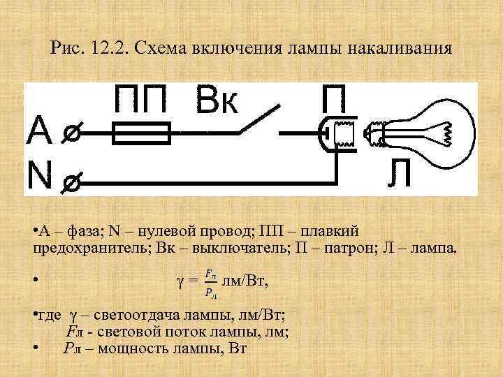 Электрическая схема включения ламп