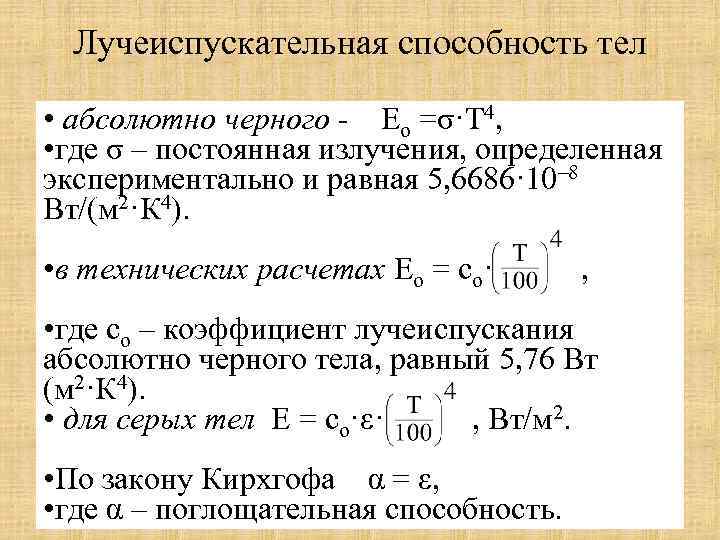 Излучательная способность