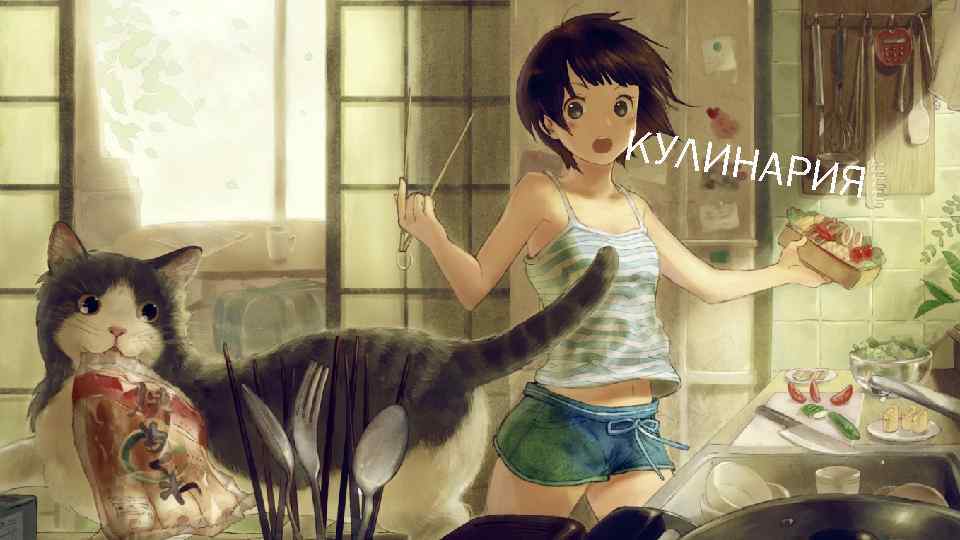 КУЛИНА РИ Я 