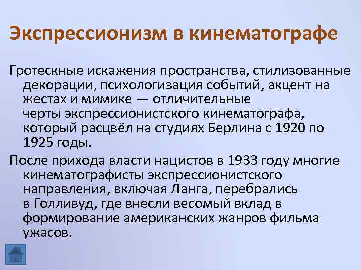 Экспрессионизм в кинематографе Гротескные искажения пространства, стилизованные декорации, психологизация событий, акцент на жестах и