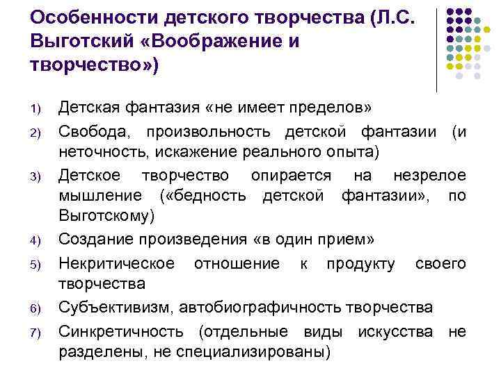 Особенности детского творчества (Л. С. Выготский «Воображение и творчество» ) 1) 2) 3) 4)