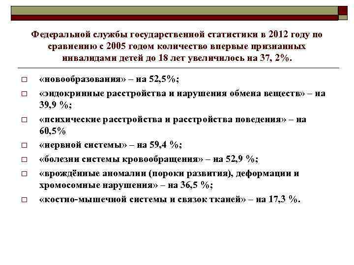 Федеральной службы государственной статистики в 2012 году по сравнению с 2005 годом количество впервые