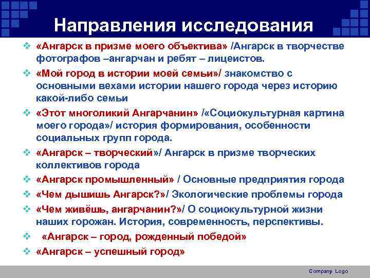 Направления исследования v «Ангарск в призме моего объектива» /Ангарск в творчестве фотографов –ангарчан и