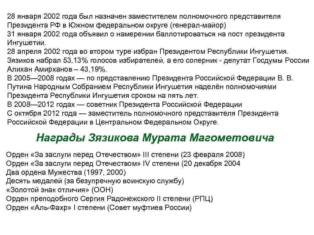 28 января 2002 года был назначен заместителем полномочного представителя Президента РФ в Южном федеральном