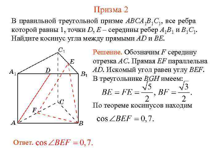 В правильной треугольной призме abca1b1c1