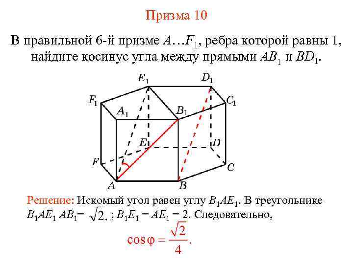 В кубе abcda1b1c1d1 все ребра равны 6. В Кубе a d1 Найдите угол между прямой bd1 и плоскостью bcc1. В Кубе a…d1 Найдите углы между прямыми ab1 и bd1.. В единичном Кубе a d1 Найдите угол между прямыми AC И bd. В Кубе a…d1 Найдите угол между прямыми da1 и bd1..
