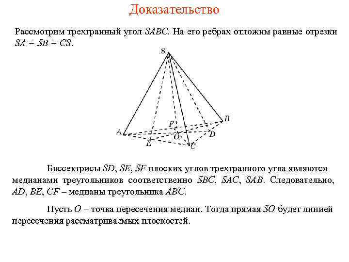 Трехгранный угол многогранный угол 10 класс атанасян презентация