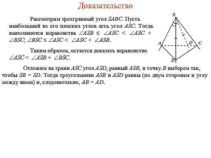 Трехгранный угол многогранный угол 10 класс атанасян презентация