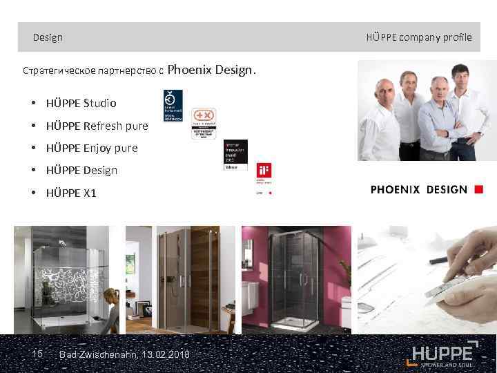 Design Стратегическое партнерство с Phoenix Design. • HÜPPE Studio • HÜPPE Refresh pure •