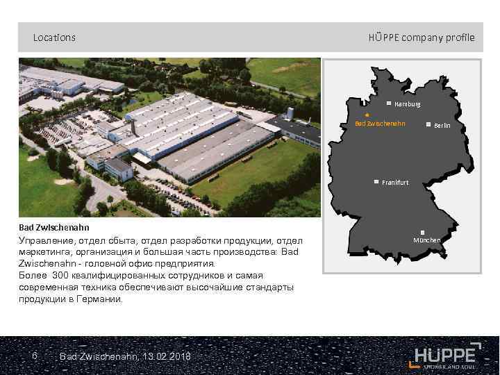 Locations HÜPPE company profile Hamburg Bad Zwischenahn Berlin Frankfurt Bad Zwischenahn Управление, отдел сбыта,