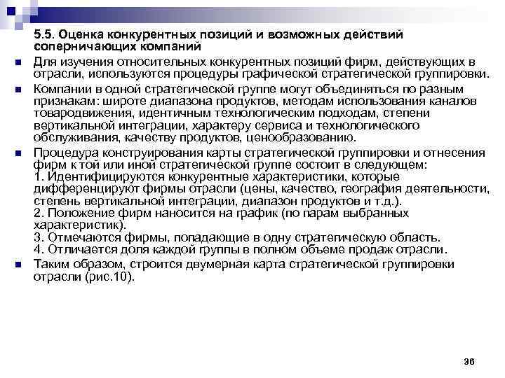 Конкурирующие позиции. Оценка конкурентной позиции. Конкурентная позиция предприятия.