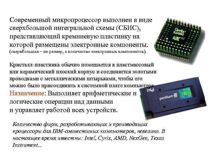 Процессор с англ processor переводится как