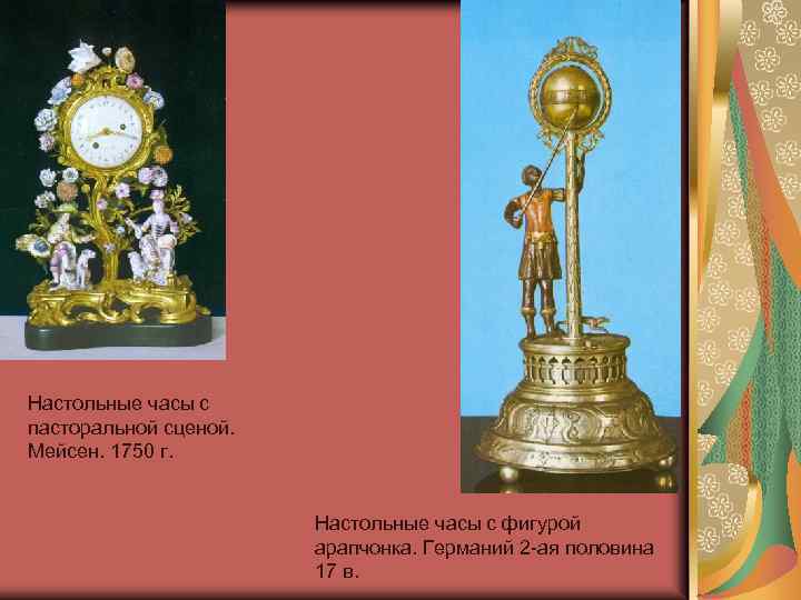 Настольные часы с пасторальной сценой. Мейсен. 1750 г. Настольные часы с фигурой арапчонка. Германий