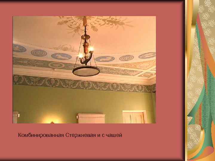 Комбинированная Стержневая и с чашей 