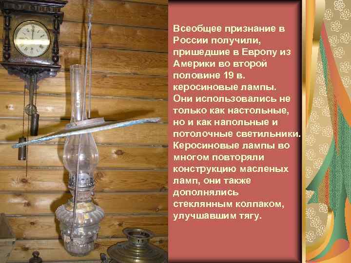 Всеобщее признание в России получили, пришедшие в Европу из Америки во второй половине 19