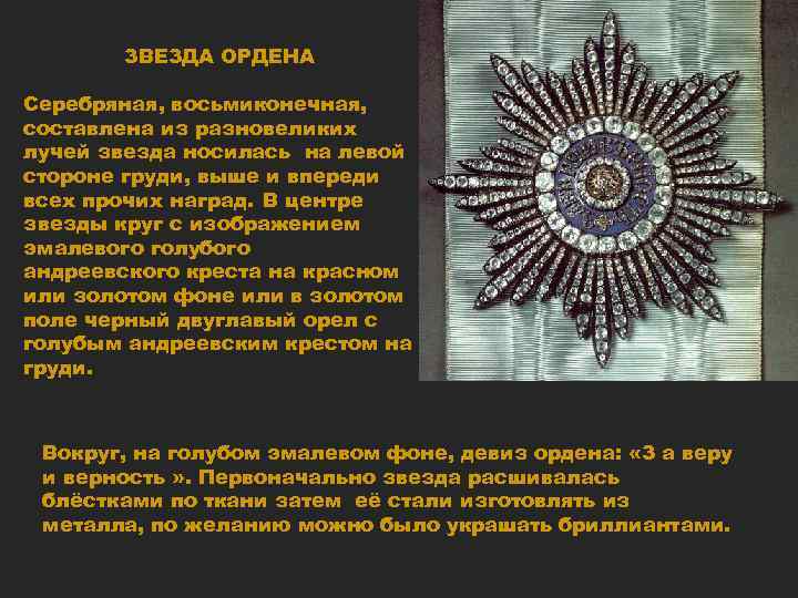 Восьмиконечная звезда значение в православии фото и описание