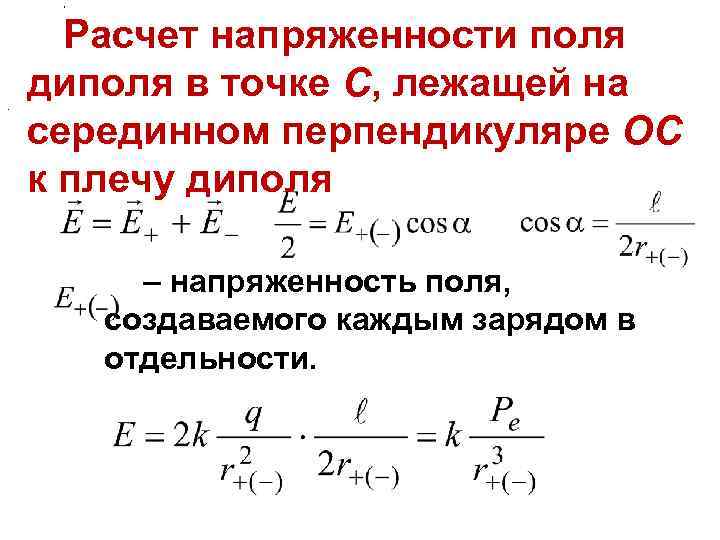 Определить напряженность поля в точке